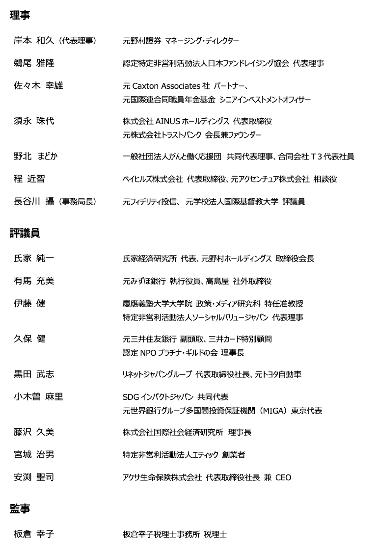 yakuin_list_20240909.png